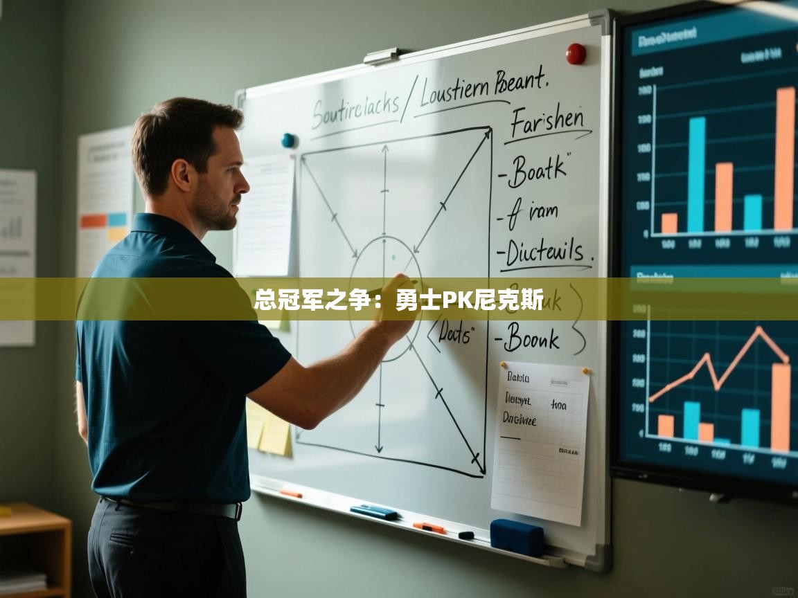 总冠军之争：勇士PK尼克斯  第1张